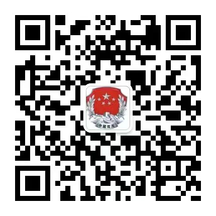 和政县司法局