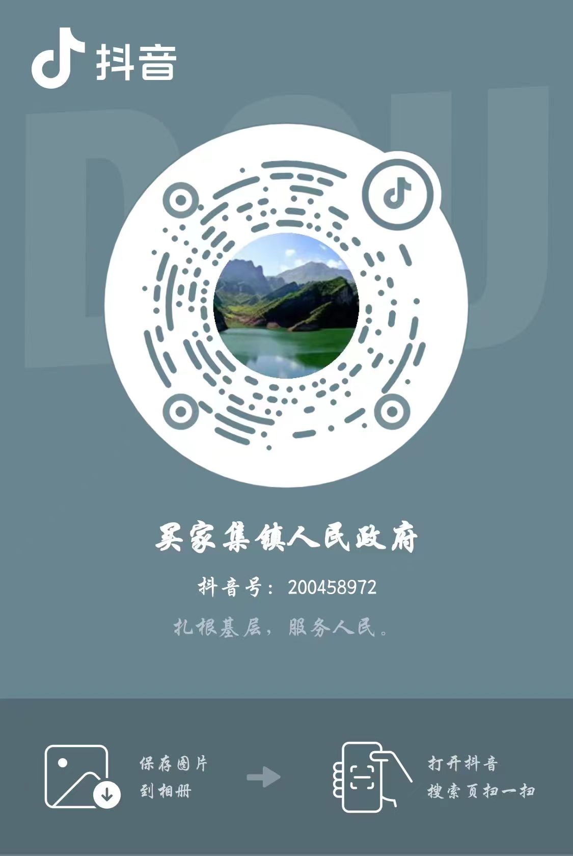 买家集镇人民政府