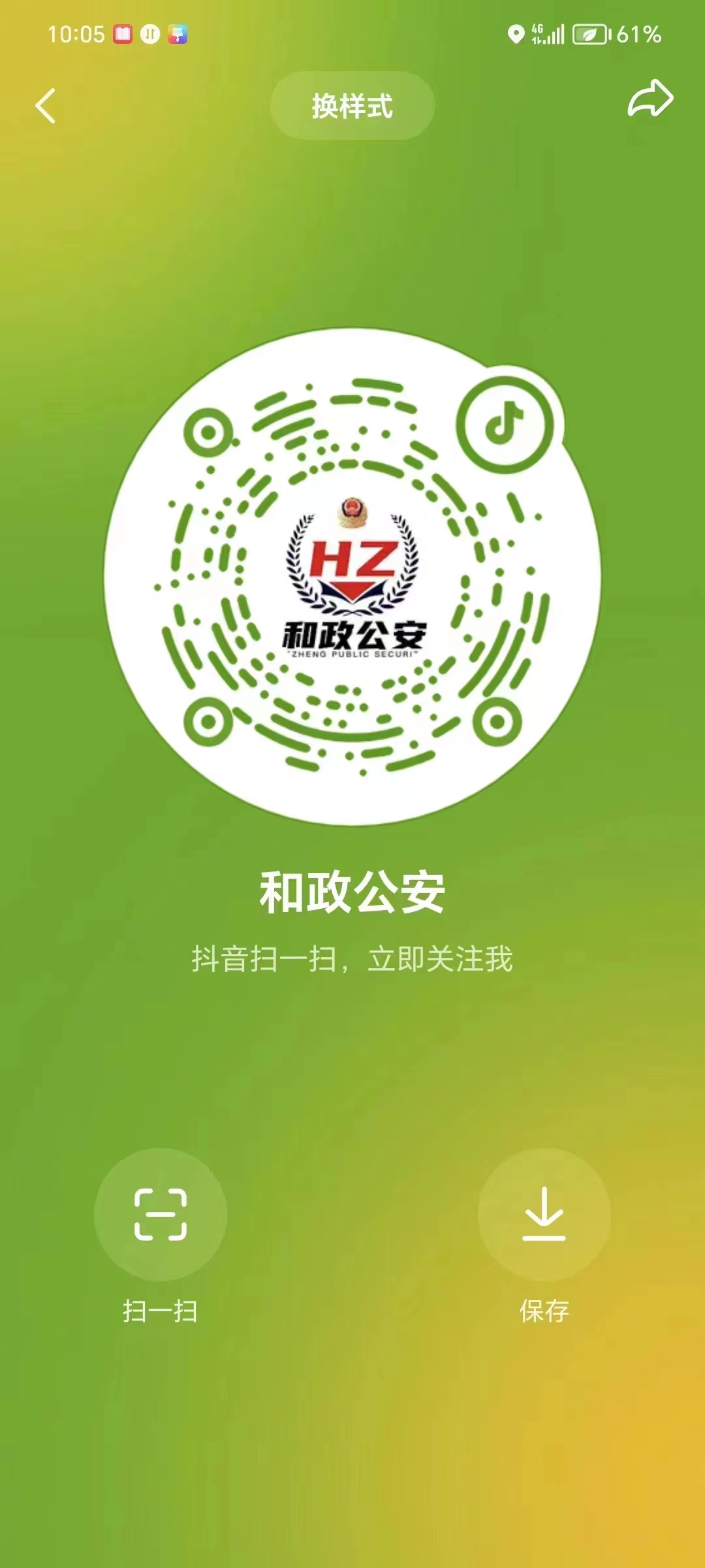 和政县公安局