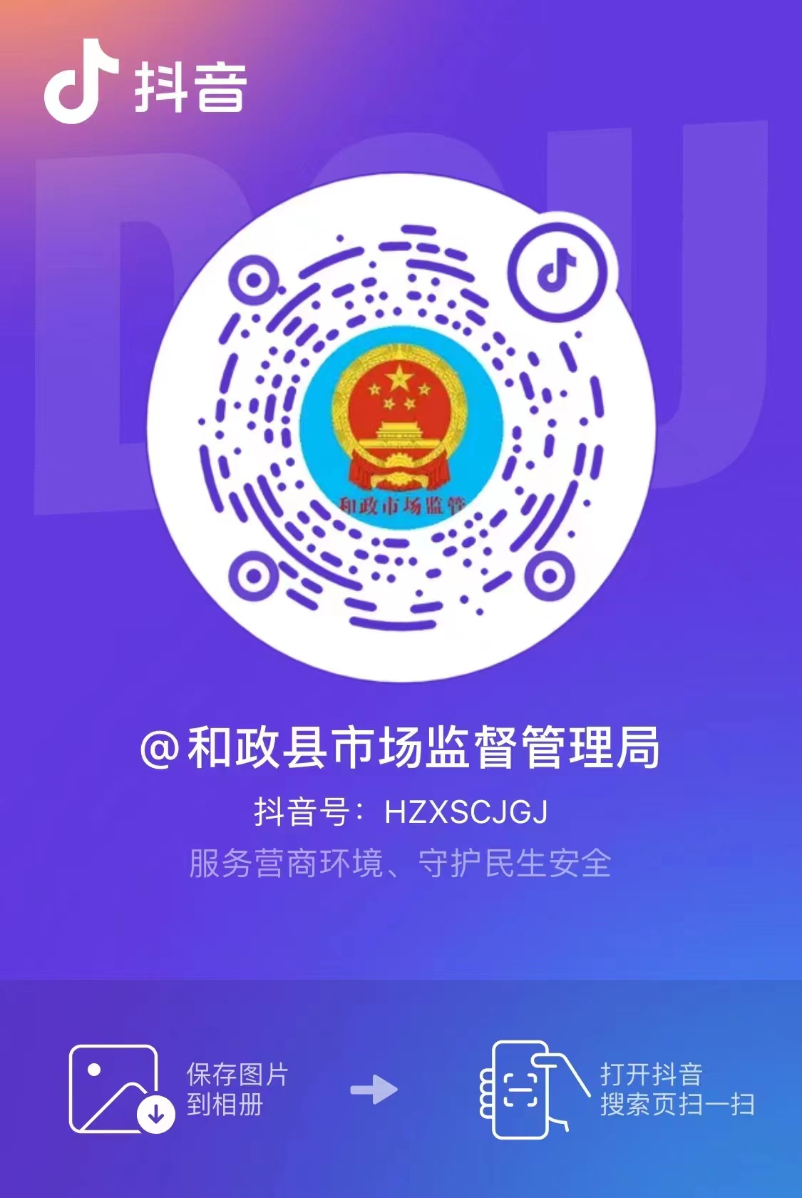 和政县市场监督管理局