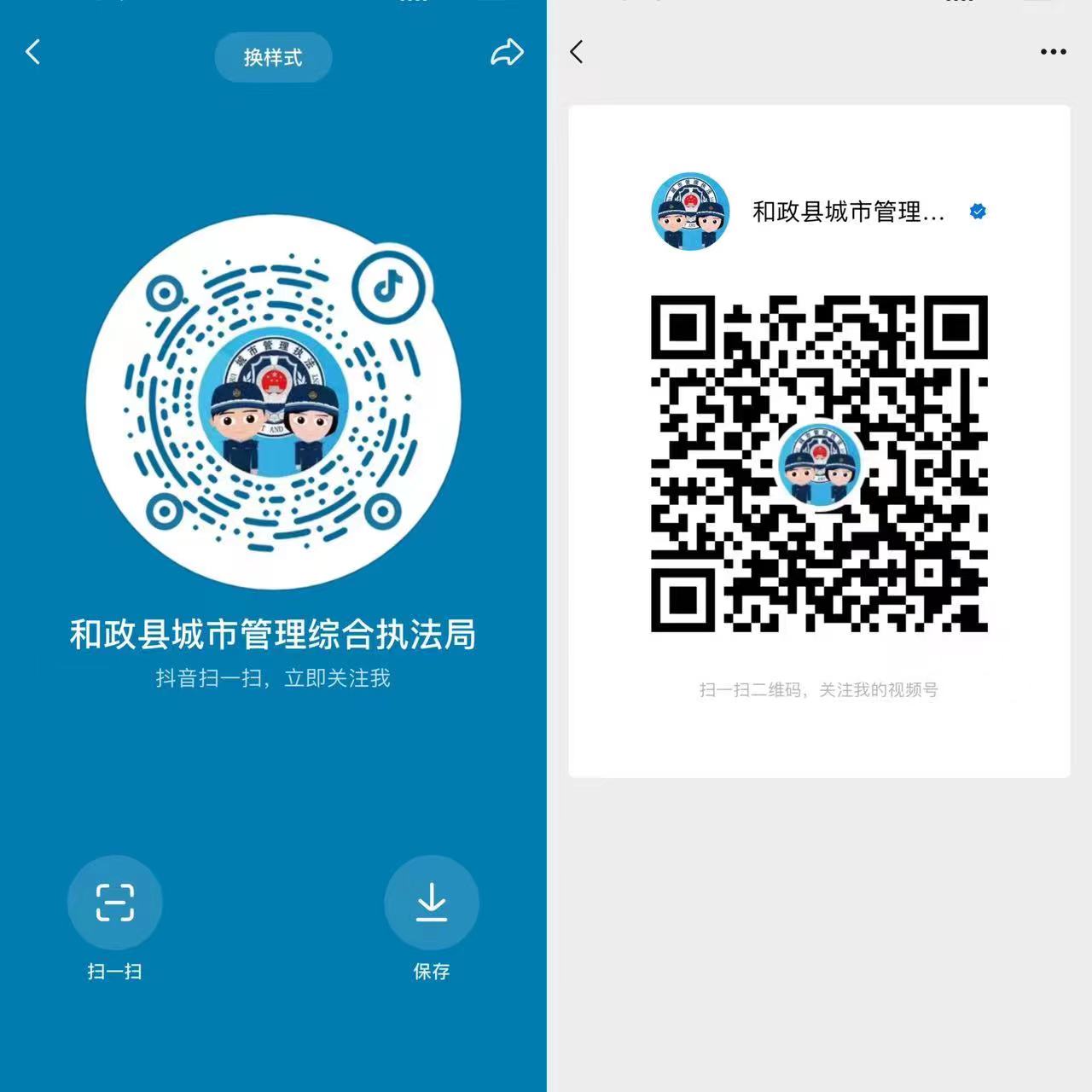 和政县城管局