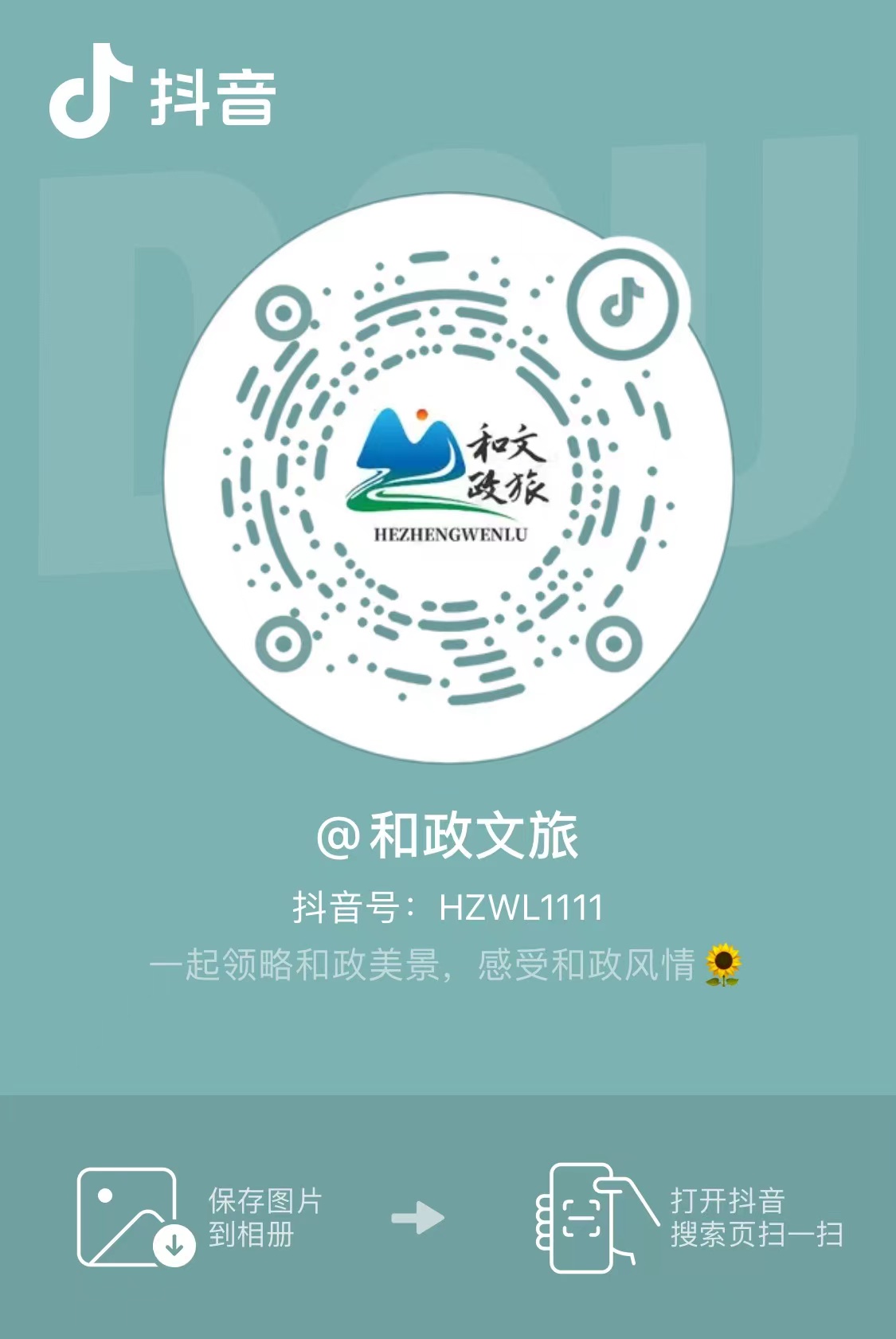 和政县文旅局