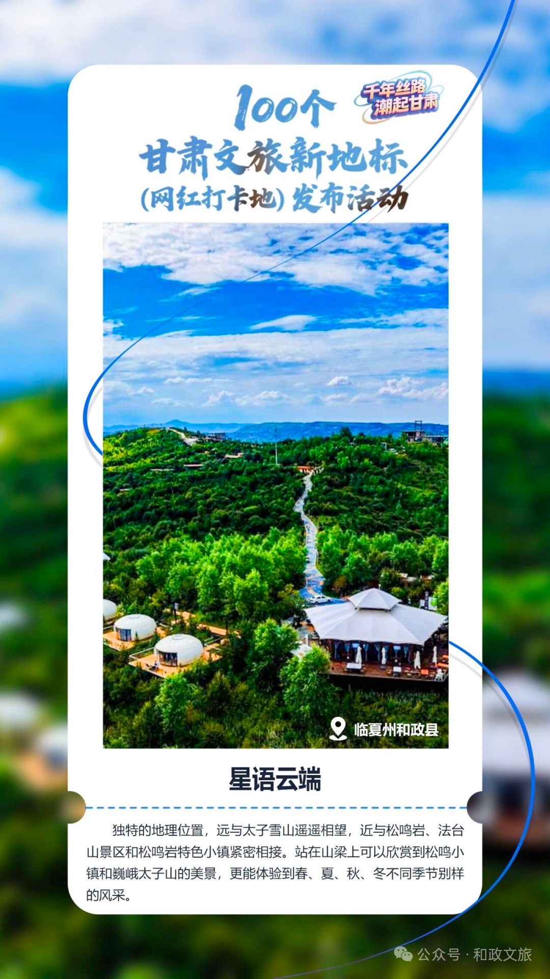 喜报!我县两个景区入选“100个甘肃文旅新地标(网红打卡地)”