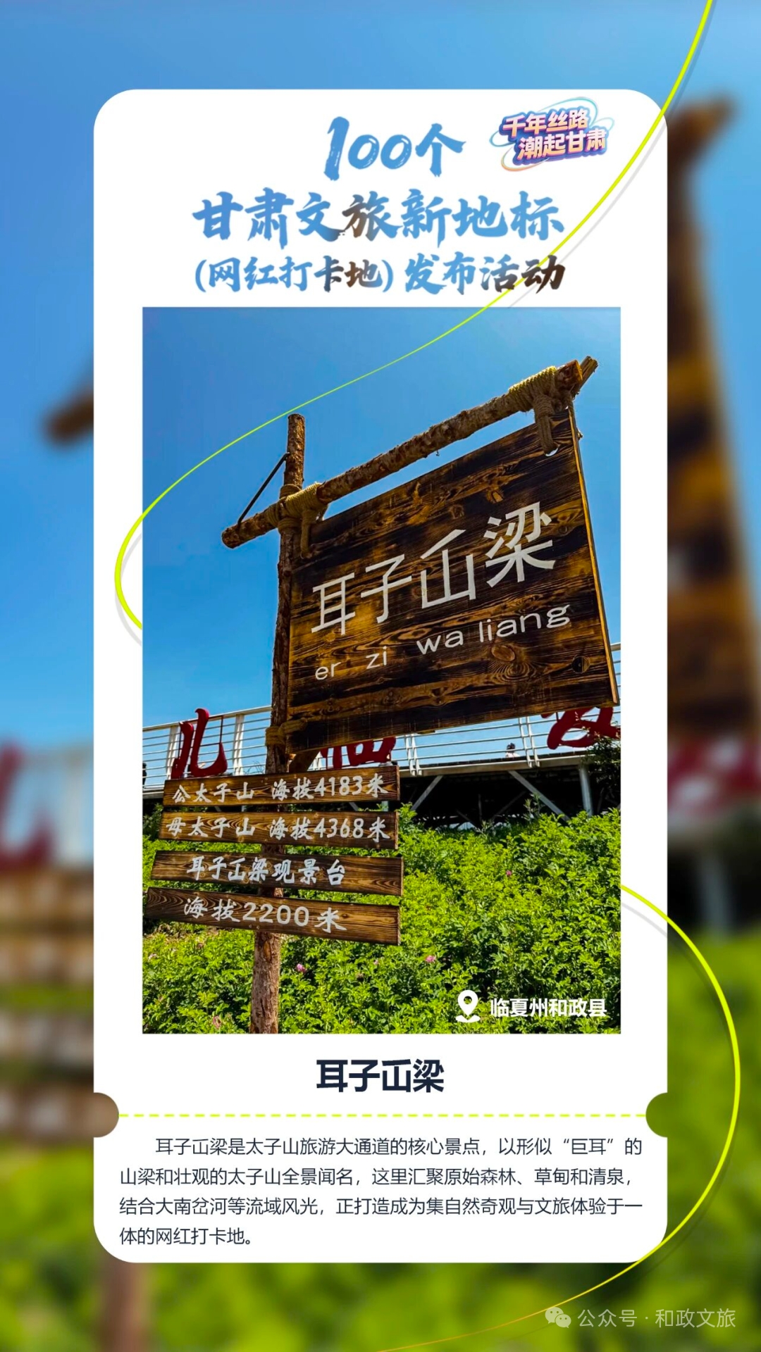 喜报!我县两个景区入选“100个甘肃文旅新地标(网红打卡地)”