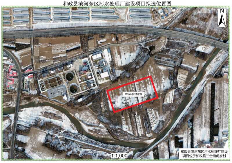 和政县滨河东区污水处理厂建设项目拟选位置图.jpg