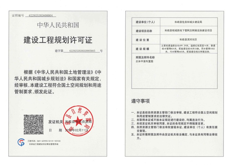 03和政县铭城路地下管网及附属设施建设项目工程规划许可证.jpg