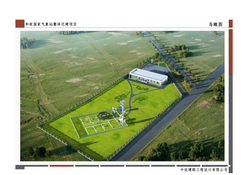 1、和政国家气象站整体迁建项目鸟瞰图.jpg