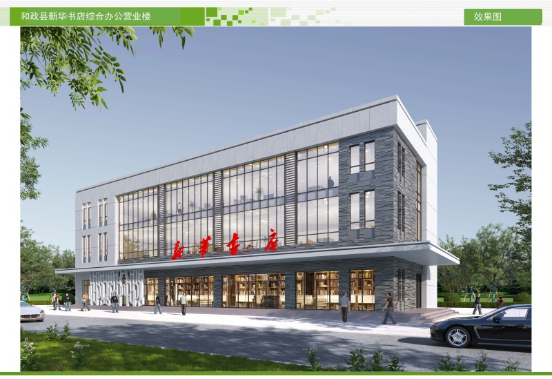 2和政县新华书店综合办公营业楼效果图.jpg